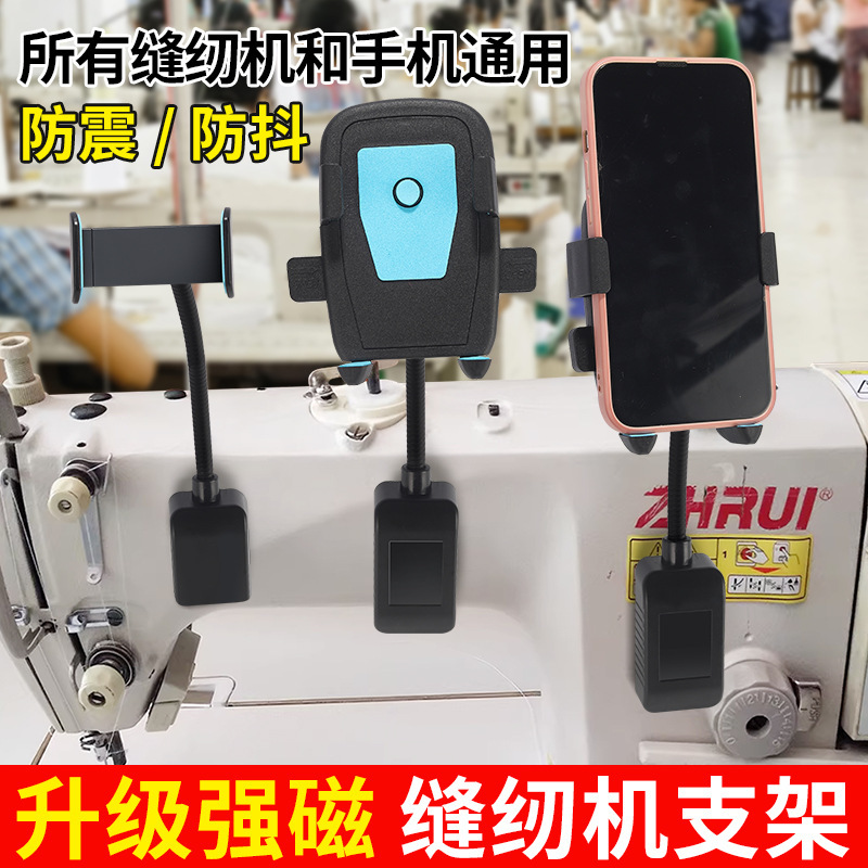 Shockproof Sewing Machine Universal Phone Holder, Flatbed Magnet Phone Clip, Overlock Machine, Sewing Machine 360 Rotation Shockproof Sewing Machine Universal Phone Holder, Flatbed Magnet Phone Clip, Overlock Machine, Sewing Machine 360 Rotation