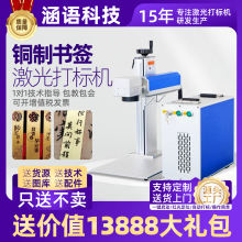 铜制书签定制分体式激光打标机陶瓷五金打标纸盒铭牌雕刻机跨境