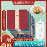 加热坐垫艾草发热家用艾灸垫无烟温灸式可调温艾绒垫子热敷垫电热