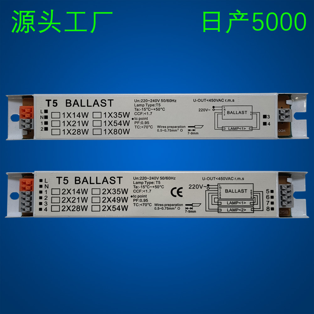 Ｔ５一拖一拖二日光灯电子镇流器8Ｗ14Ｗ28Ｗ荧光灯消毒灯镇流器