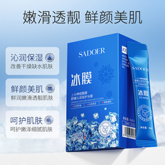 上朵神經酰胺舒緩沁潤倍護冰膜補水保濕一次性便捷塗抹式面膜批發