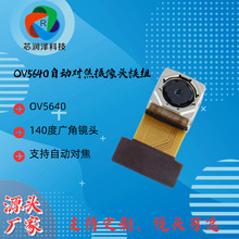 ESP32 DVP�ӿ� OV5640 �Ԅӌ����z���^ģ�M��OV5640�V�ǔz���^