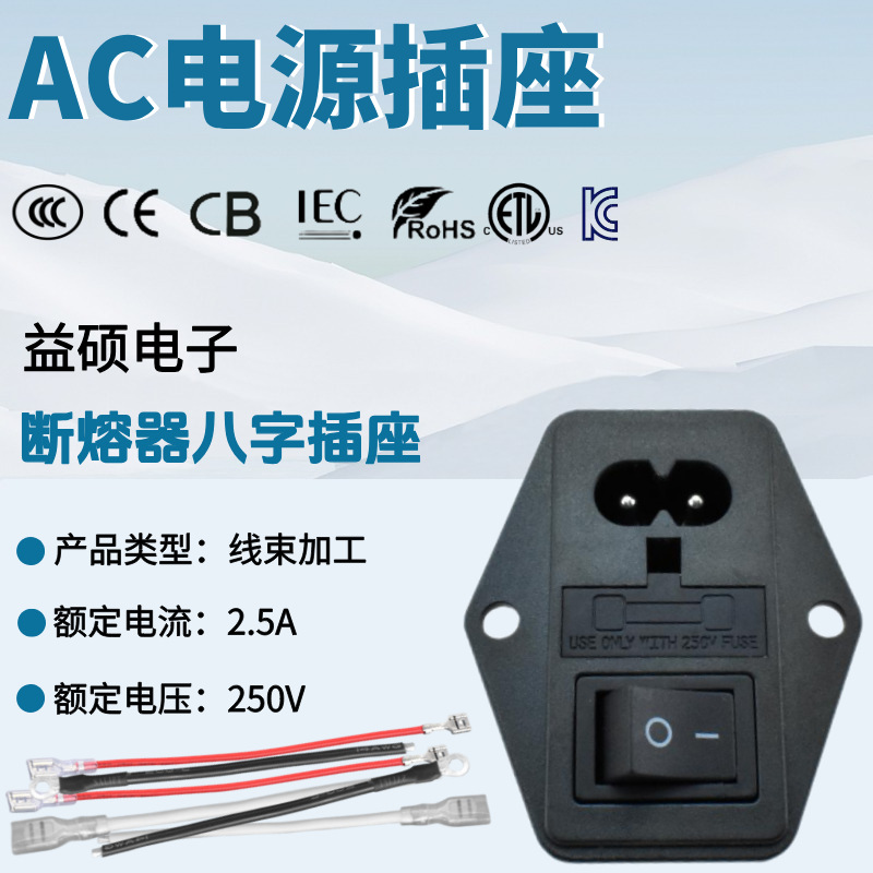 美标 医疗器械插座C14八字插座带开关保险丝 AC电源插座 器具插座