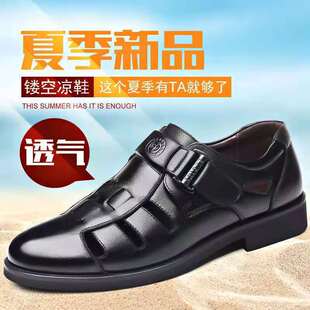 Summer Leather Sandals for Men, Hole-In-The-Wall Leather Shoes with Hollow Toe, Breathable Casual Men's Shoes for Middle-Aged and Elderly Dads