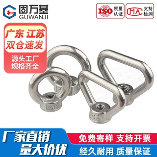 304不锈钢环形螺母吊环螺母圆形螺帽三角环船用螺丝帽M3M4M5-M20