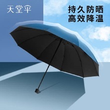天堂伞大伞10骨黑胶防紫外线晴雨两用伞可印刷logo天堂雨伞广告伞