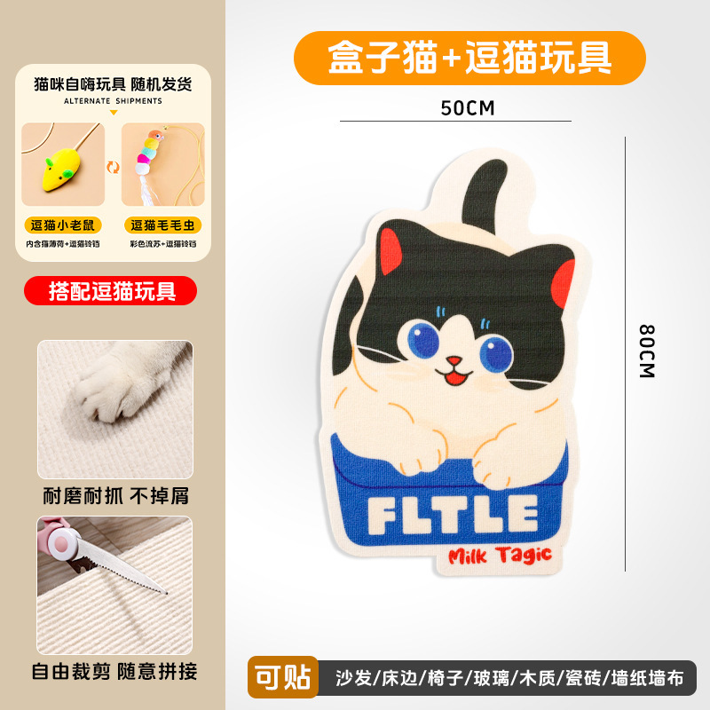 猫抓板卡通墙贴猫爬贴耐磨耐抓不掉屑背胶猫爬架宠物用品猫咪玩具|undefined