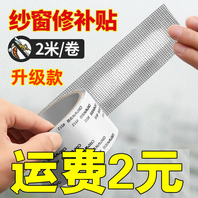 Антимоскитный экран от насекомых ремонт субсидиарная лента отверстие патч-экран сетка большая дыра домашний самоклеящийся артефакт липучка