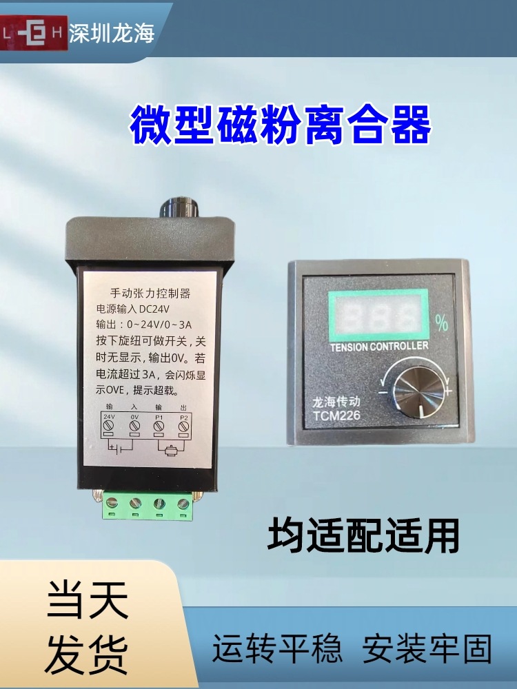 微型张力控制器TCM226手动张力控制器厂家直销 质量保证