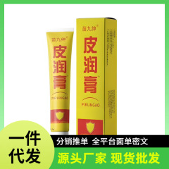 厂家批发苗九绅皮润膏一件代发抖音快手