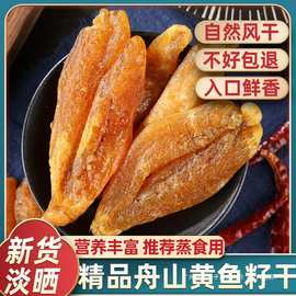 舟山精品黄鱼籽干海鲜特产干货淡晒制新大号黄花鱼籽干货鱼籽子干