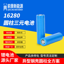 厂家批发16280-650mah-3.7V高倍率锂电池电动动力正品充电电芯