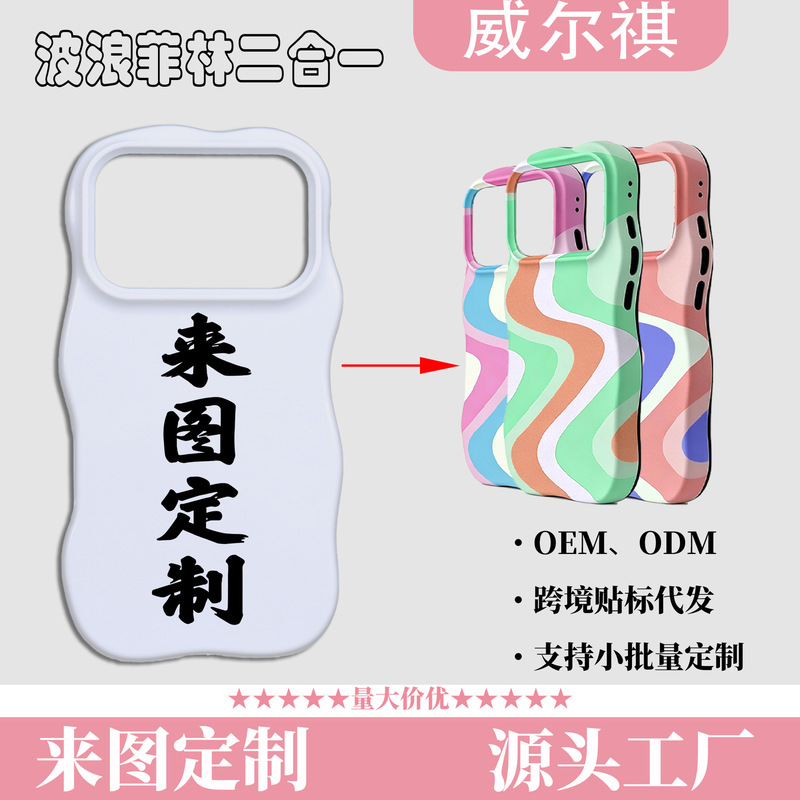 Customized Wave Film Two-In-One Case for Apple 17Pm, Anti-Drop iPhone 16/15 Magnetic Case
