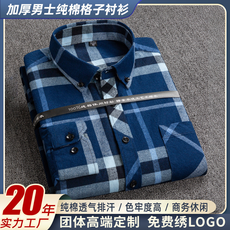 Manufacturer Wholesale Pure Cotton Plaid Shirt Men's Long-Sleeved Casual Slim Large Size Shirt Autumn and Winter New Middle-Aged and Elderly Men's Clothing Manufacturer Wholesale Pure Cotton Plaid Shirt Men's Long-Sleeved Casual Slim Large Size Shirt Autumn and Winter New Middle-Aged and Elderly Men's Clothing