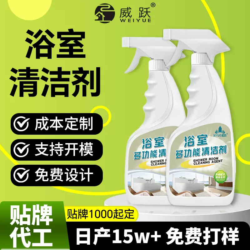 威跃浴室厕所水垢清洁剂厂家浴室玻璃瓷砖不锈钢多功能泡沫清洁剂