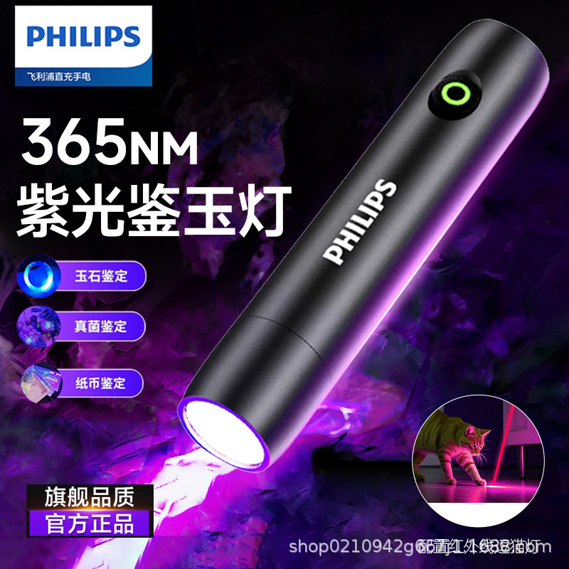 飞利浦365nm紫光灯玉石鉴定专用手电鉴别翡翠验钞uv胶固化荧光灯