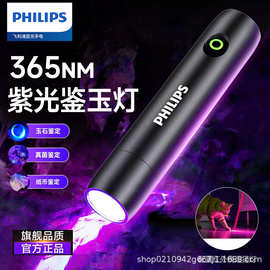 飞利浦365nm紫光灯玉石鉴定专用手电鉴别翡翠验钞uv胶固化荧光灯