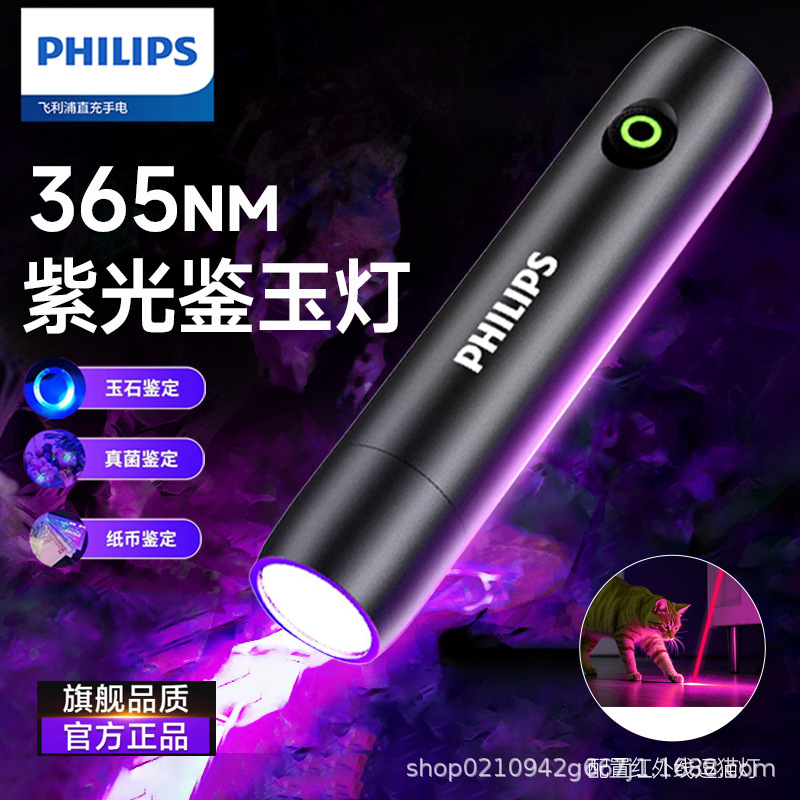 Philips 365Nm Purple Light Jade Identification Special Flashlight Identification Jade Banknote Uv Glue Curing Fluorescent Lamp