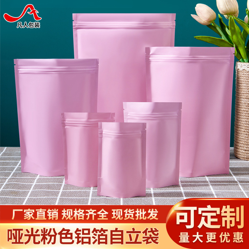 哑光彩色铝箔自立袋粉色镀铝自封袋零食分装密封口袋子食品包装袋