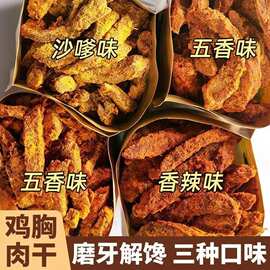 鸡胸肉干条手撕鸡肉条开袋即食解馋宵夜抗饿休闲小吃批发风干