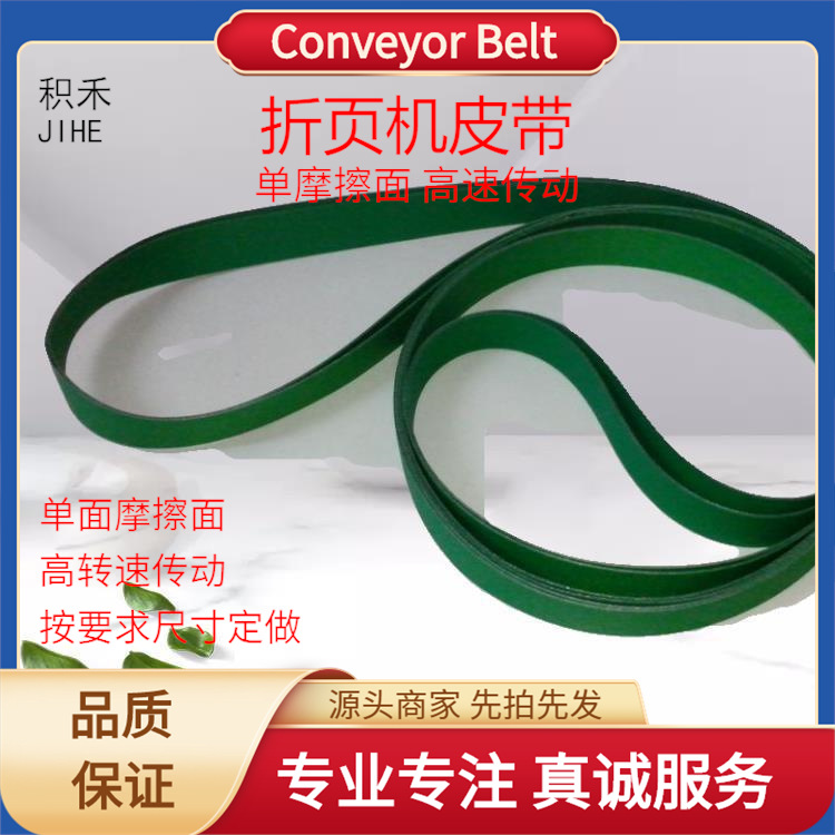 折页机皮带紫宏单面摩擦输纸折叠机械印刷设备传动带机带配件批发