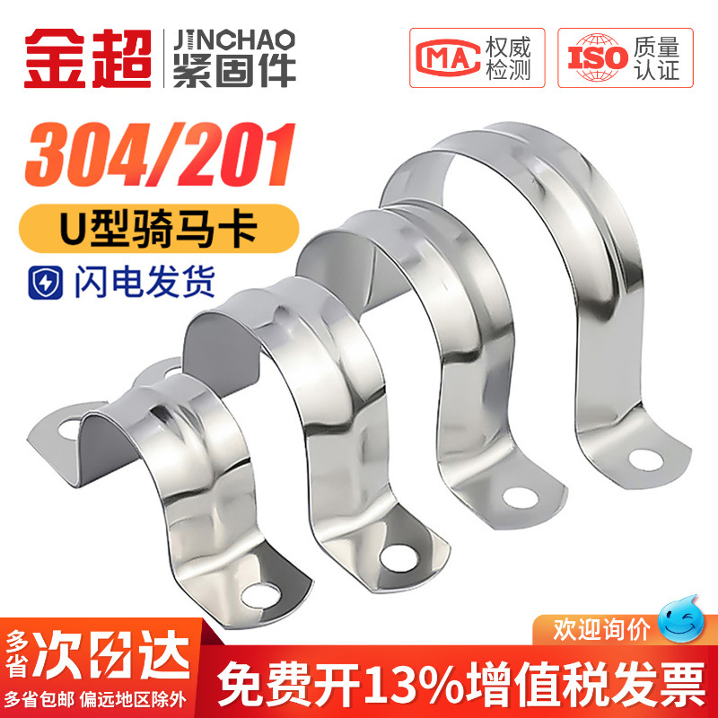 304/201 Stainless Steel Pipe Clamp Pipe Clip Saddle Clamp Pipe Bracket Pipe Buckle Hose Clamp Water Pipe Clamp U-Shaped Pipe Clamp Hoop