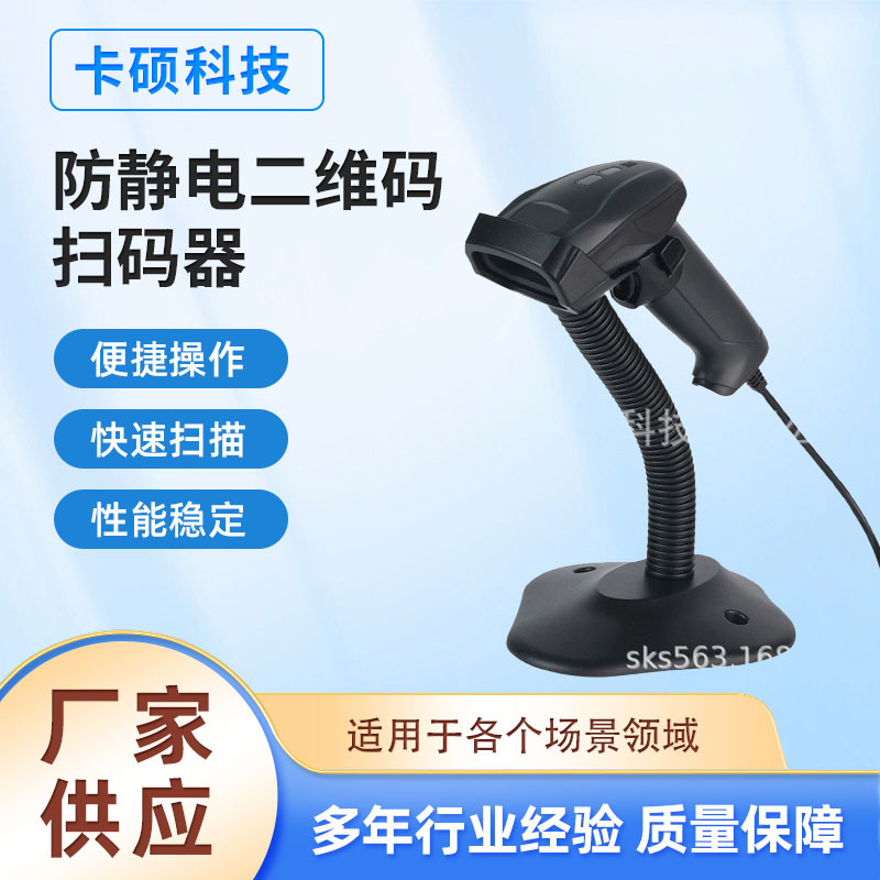STB2021EP防静电二维码扫码器专用设备条码巴枪高精度条形码