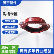 沟槽消防钢卡 刚性卡箍 沟槽卡箍DN100 DN150 DN200 DN250