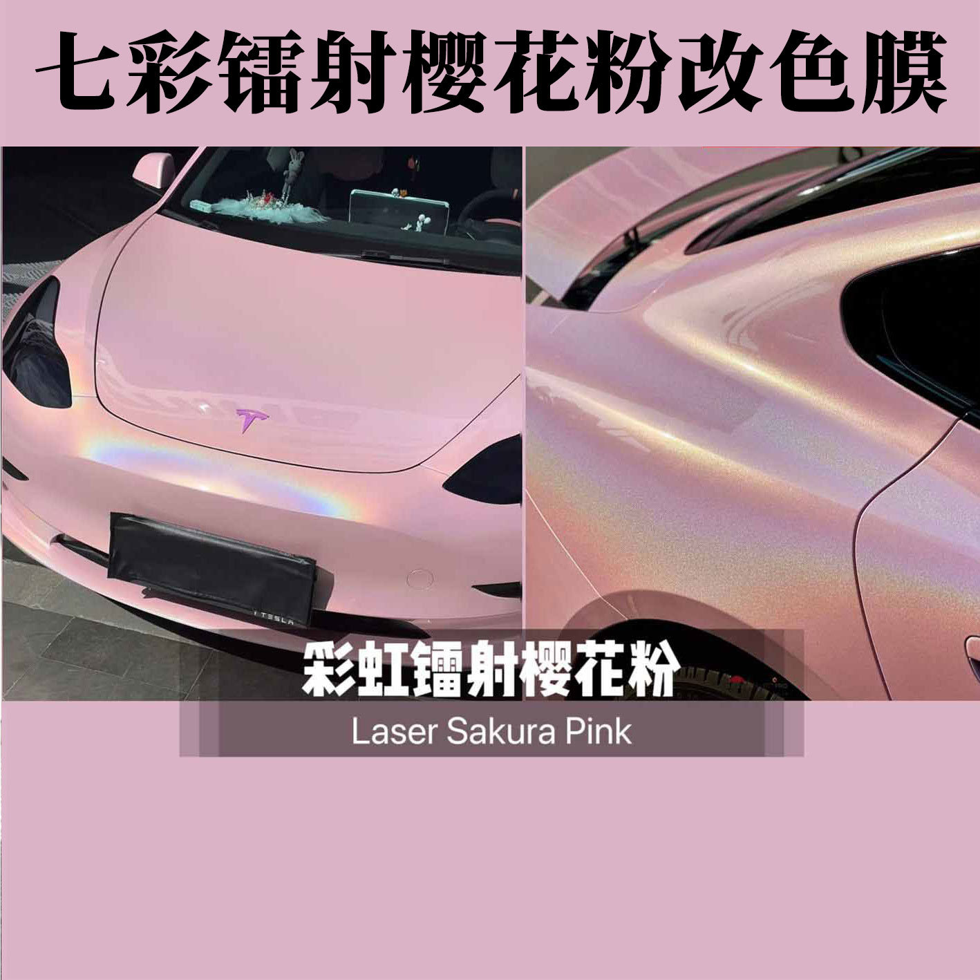 Car PET colorful laser cherry blossom pink lipstick color change film for motorcycles and electric vehicles, scratch-resistant, self-adhesive, drop shipping available