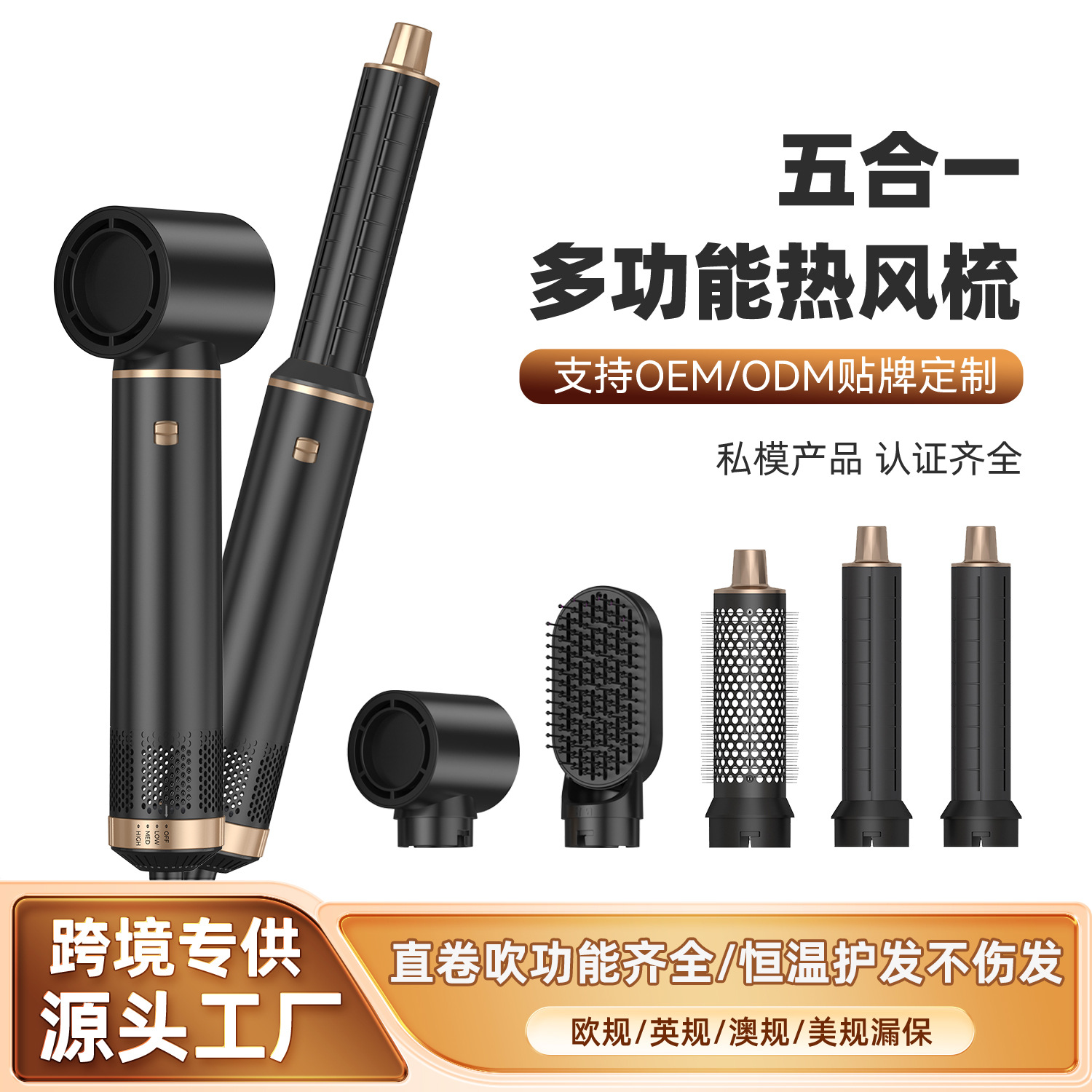 跨境多功能五合一热风梳直卷吹不伤发吹风机造型卷发器恒温护发