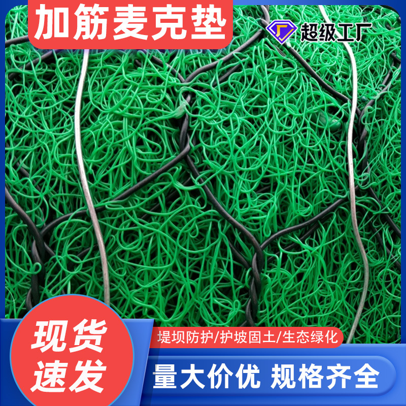 现货批发河道护坡高尔凡加筋麦克垫厂家边坡绿化三维土工加筋网垫