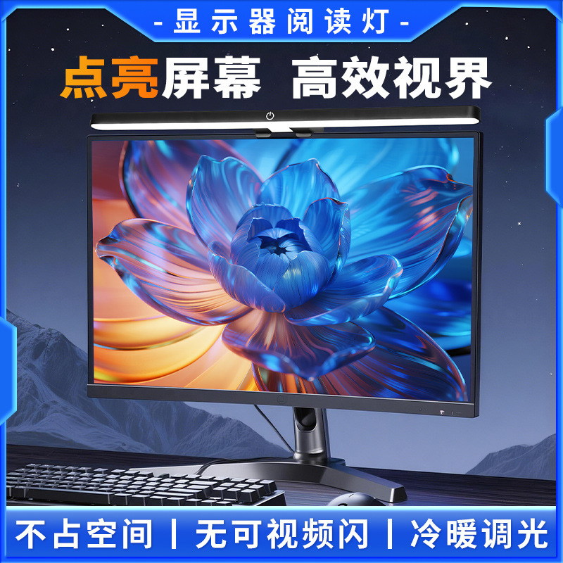 Desktop computer screen hanging lamp, eye protection study lamp, monitor desk lamp for college students, gaming-specific screen lamp