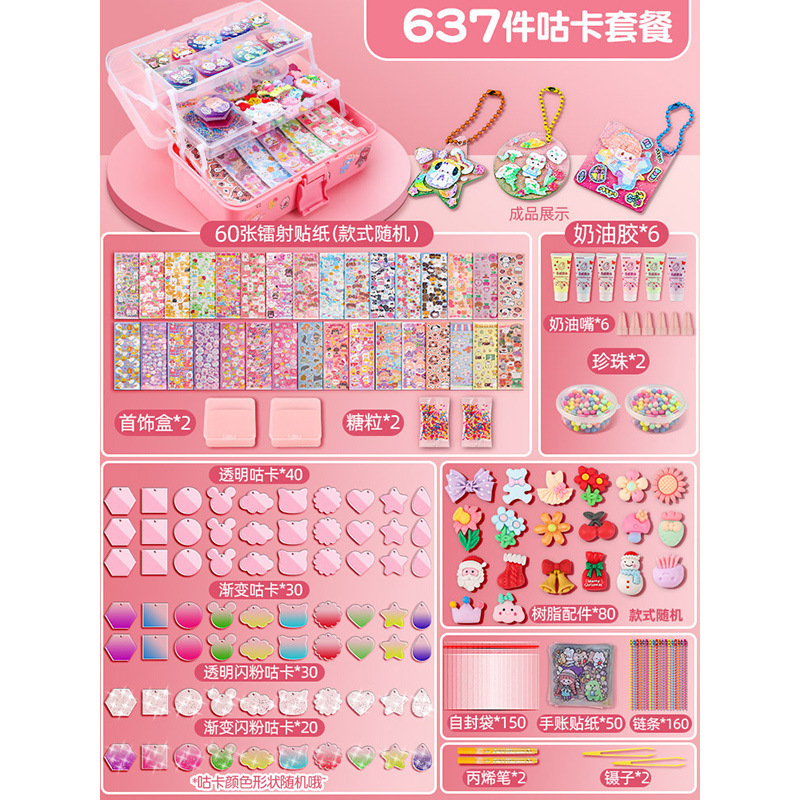 [크림 접착제] -637 개 세트 [3 단 박스 팩]