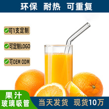 耐高温透明弯弧玻璃吸管 果汁防爆环保可重复易清洗硼硅玻璃吸管