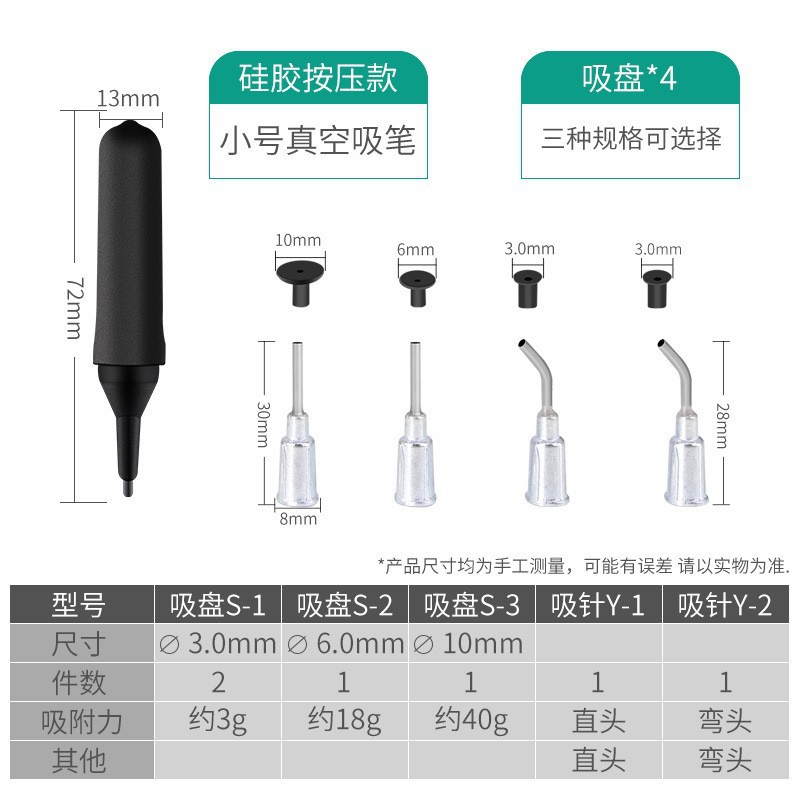 手动防静电真空吸笔贴片元件ic芯片吸取器多种吸盘起拔器焊接工具