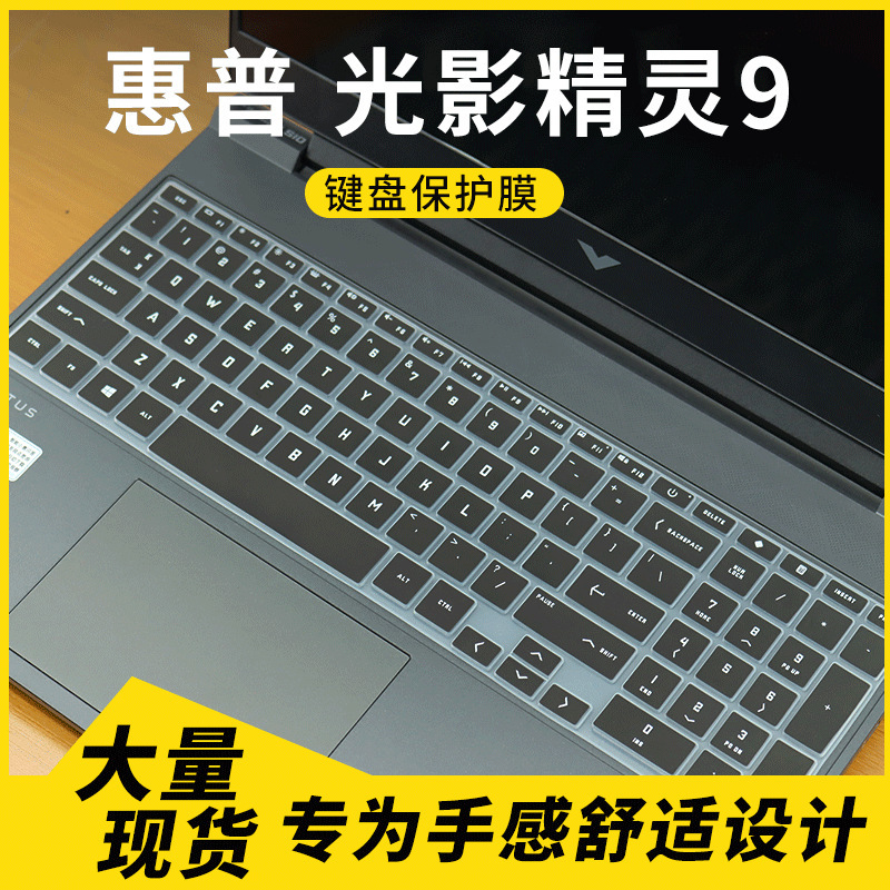 Mei Scorpion Is Suitable for Hp Light Elf 9 2025 Laptop Keyboard Protective Film Cover Dust Cover