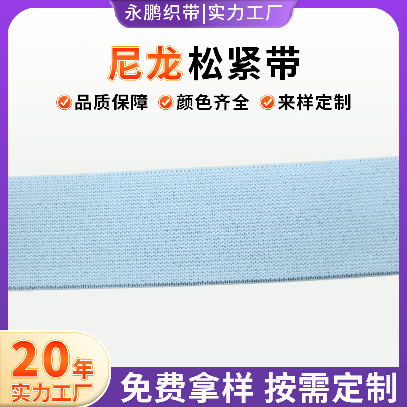 供应 4CM尼龙白色松紧带 火烧松紧带批发