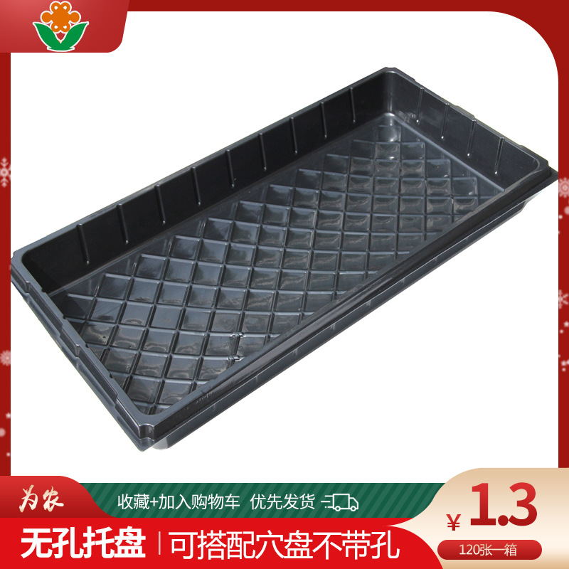 pvc材质透气柔韧不漏水可接水的中转育苗穴盘底托54*27*5cm|ms