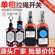 安全紧急拉线开关LS-LX-S单向拉绳开关LS-LX-Z行程限位开关传感器