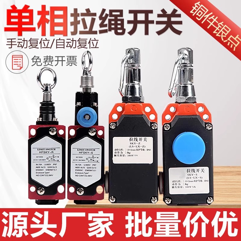 安全紧急拉线开关LS-LX-S单向拉绳开关LS-LX-Z行程限位开关传感器