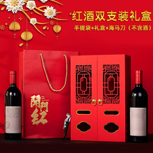 樱秦 春节红酒包装盒礼盒双2支装空盒中式开门红配酒具 现货