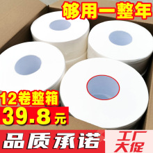 12卷整箱批商务酒店用大盘卷纸家用大卷纸圆盘卫生纸厕纸整箱实惠