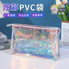pvc炫彩镭射手提袋旅行洗漱用品收纳包休闲化妆品防水袋 定制logo