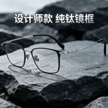 万鸿大码纯钛镜框近视眼镜男丹阳配镜高级感设计师眼镜框框架工厂