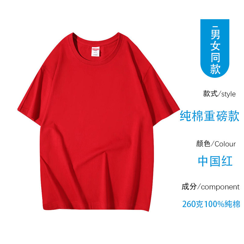 Camiseta de algodón de 260g personalizada para hombres y mujeres con cuello redondo de manga corta camiseta con logotipo personalizado camisa publicitaria camisa cultural