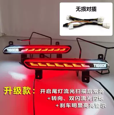Suitable for Chery Tiggo 8 Plus Modified Led Rear Bumper Lights, Special Flowing Brake Lights and Tail Lights for Tiggo 8 Pro (Tail light) - non-destructive-docking-multi-function-rear-bar-lampa-pair-of-price