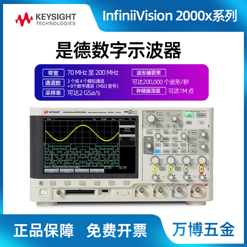 Keysight是德科技示波器DSOX2024A混合信号示波器MSOX2004A四通道