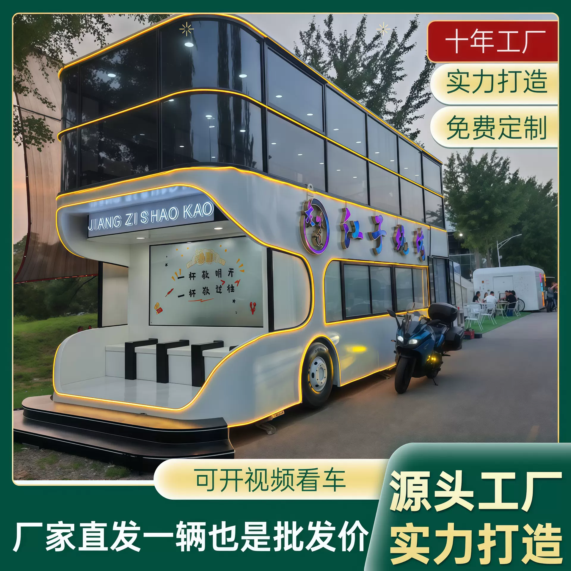 定制双层巴士餐车户外露营打卡奶茶小吃售卖车商用景区移动水吧车