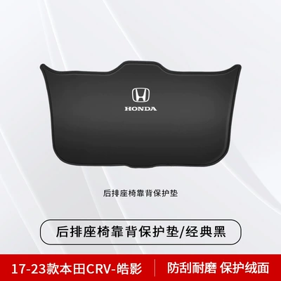 Suitable for Honda Haoying car trunk protective pad tail box stick car tail door anti-kick pad 2025 modified decoration (Chair back anti-kick pad) - honda-haoying-23-25-tailgate-protective-pad-noble-black