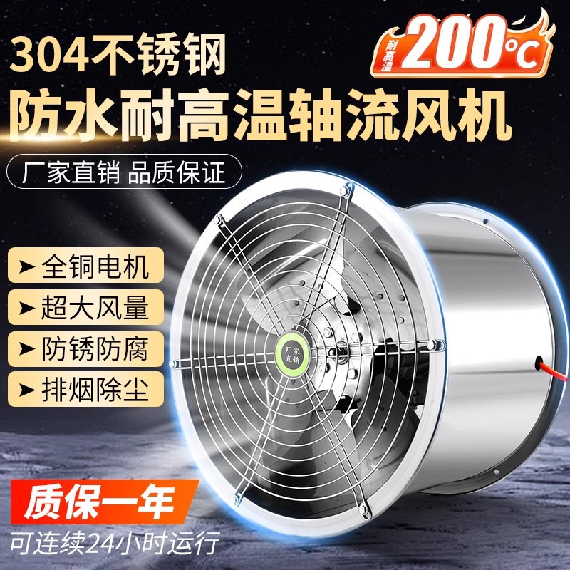 304 acero inoxidable soplador de flujo axial resistente a altas temperaturas 220v tipo tubería 380v ventilador de ventilación industrial fuerte anticorrosión ventilador de escape image 1
